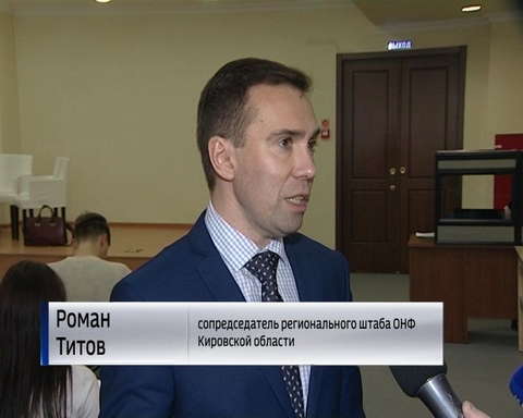 В Кирове состоялась ежегодная конференция ОНФ
