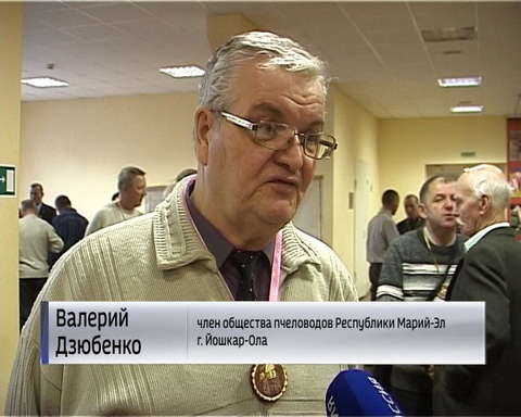 В Кирове состоялся Третий Межрегиональный съезд пчеловодов