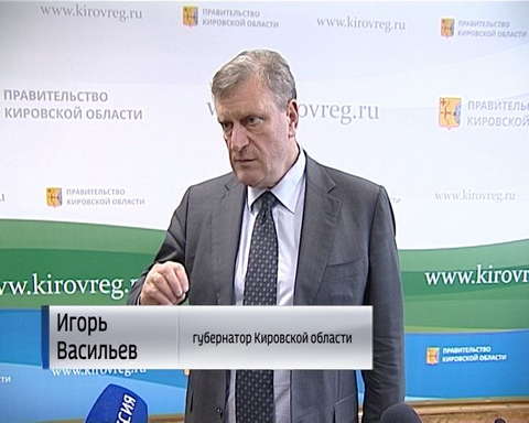 Заседание Правительства Кировской области