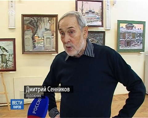 Выставка кировского художника Дмитрия Сенникова в библиотеке Герцена