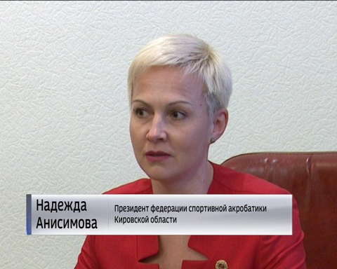 Встреча губернатора с победителями первенства Европы по спортивной акробатике