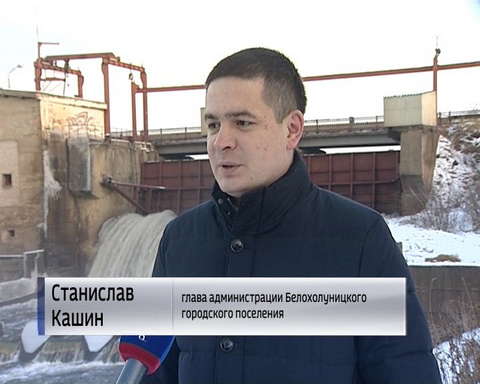 В Белой Холунице завершился капитальный ремонт гидроузла