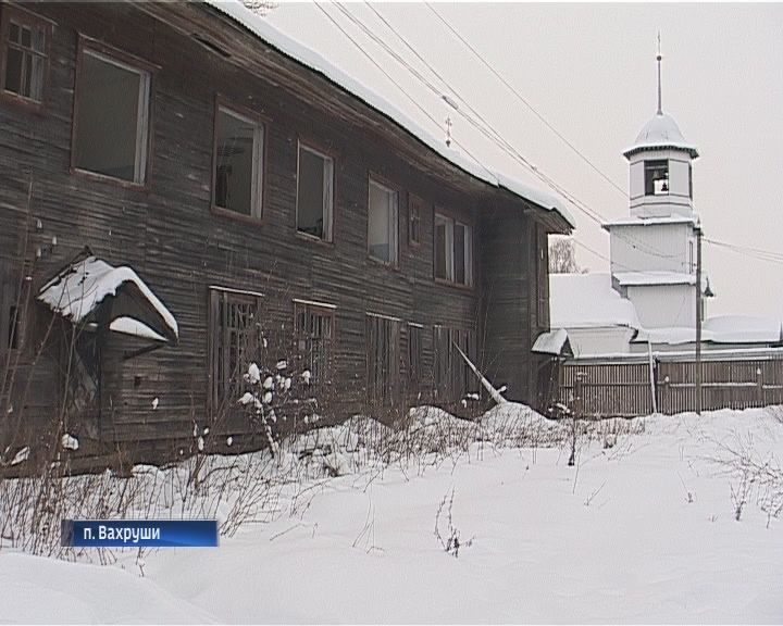 Аварийный дом в Вахрушах