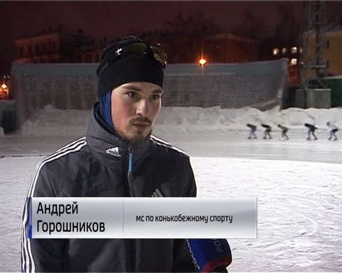 Наши конькобежцы успешно выступили на Чемпионате России