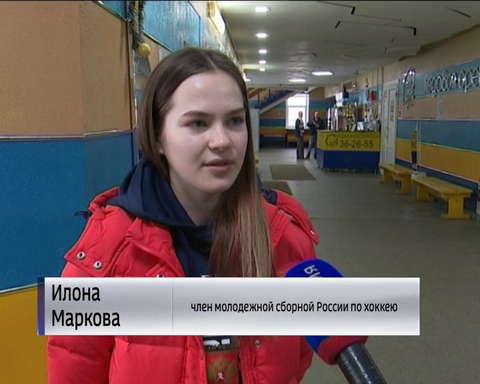 Воспитанница кировской школы хоккея Илона Маркова вошла в состав символической сборной турнира