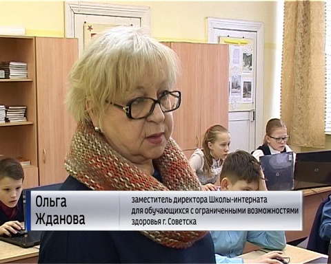 Владимир Климов побывал в Лицее города Советска