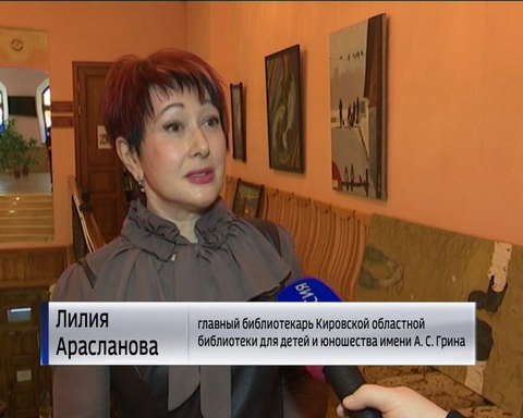 Выставка "Молодость и радость" в библиотеке имени Александра Грина