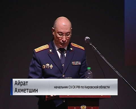 В кировском управлении СКР подвели итоги 2017 года