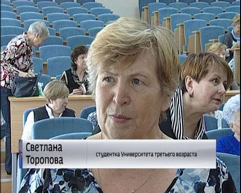 В Университете третьего возраста начался учебный год