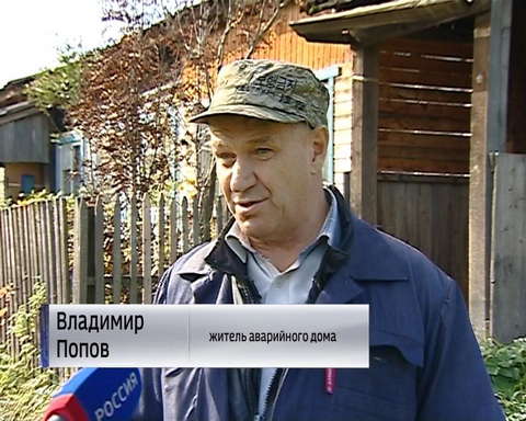 Программа переселения граждан из ветхого и аварийного жилья в Омутнинске 