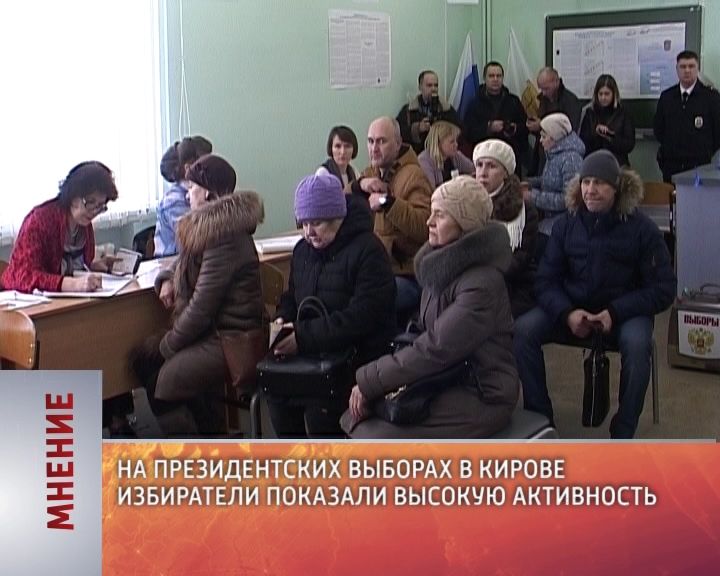 Мнение (19.03.2018)