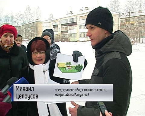 Жители Радужного о благоустройстве своего микрорайона