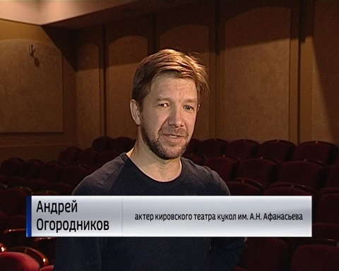 Кировский театр кукол готовится к премьере 