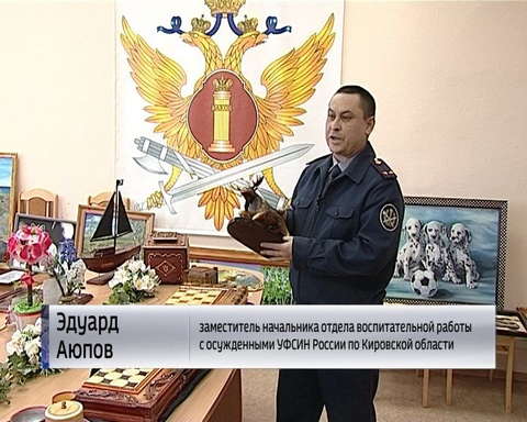 В УФСИН России по Кировской области подвели итоги смотра-конкурса среди осужденных