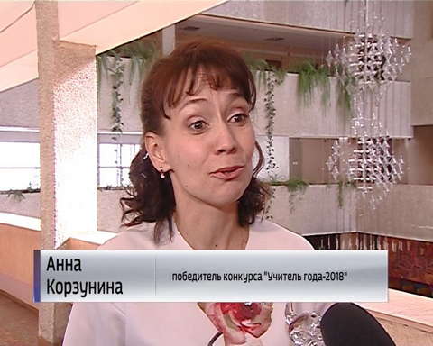 В Кирове подвели итоги областного конкурса "Учитель года"