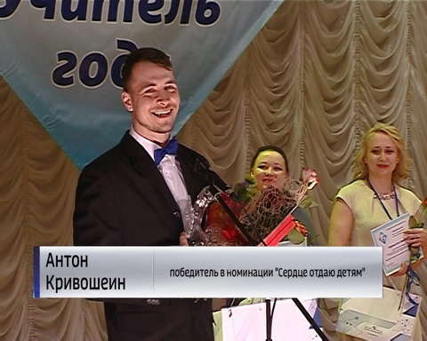В Кирове подвели итоги областного конкурса "Учитель года"