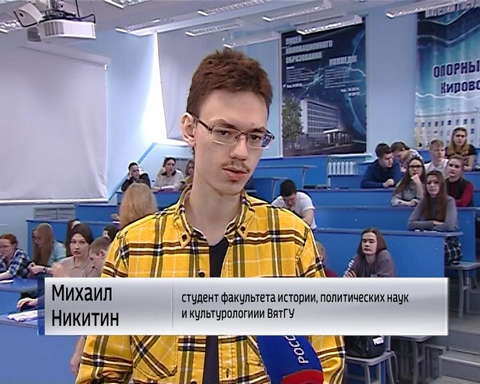 Кировчане присоединились к международной акции «Тест по истории ВОВ»