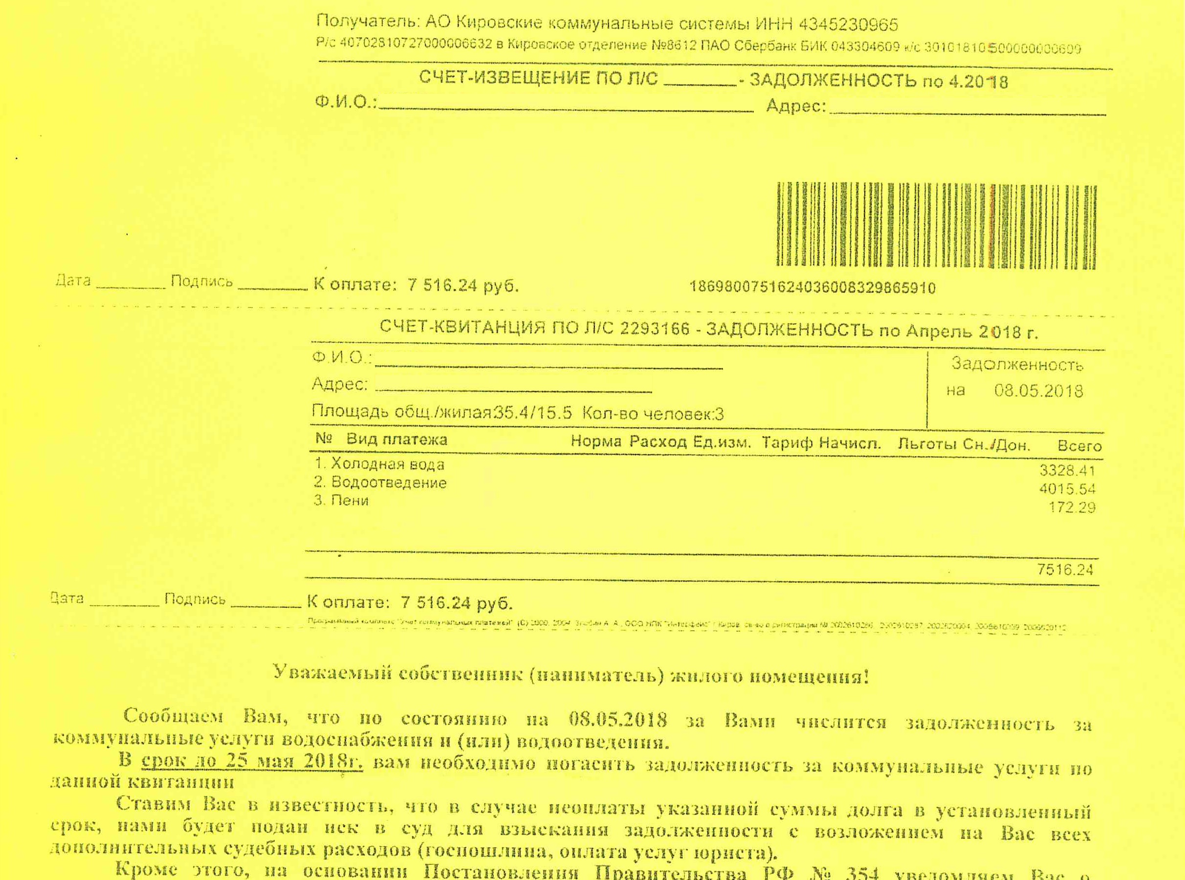 квитанция за снег. квитанция от коммунальных услуг. оплата по квитанции. квитанция об оплате. квитанция за снег еще никому.