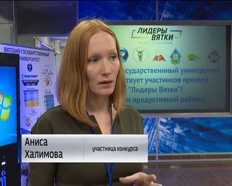 В Кирове состоялся финал конкурса "Лидеры Вятки"