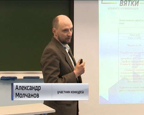 В Кирове состоялся финал конкурса "Лидеры Вятки"