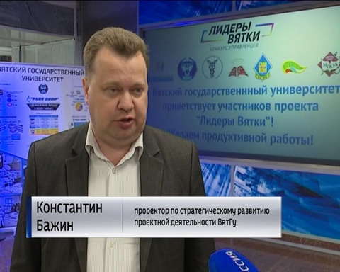 В Кирове состоялся финал конкурса "Лидеры Вятки"