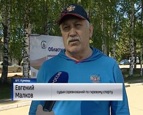 Сельские Игры в Куменах собрали 300 спортсменов из 20-ти районов