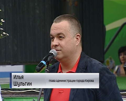 Кировчане отметили день семьи