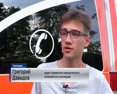 Кировчане приняли участие в международном слёте юных пожарных в Германии