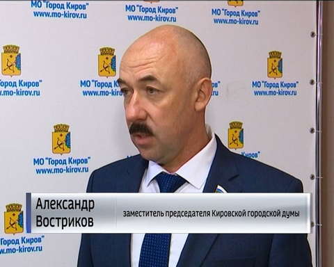 Заседание Кировской городской думы 