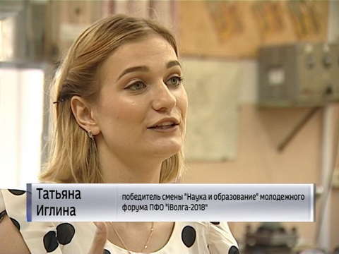 Кировчан отметили на Всероссийском форуме «iВолга» 