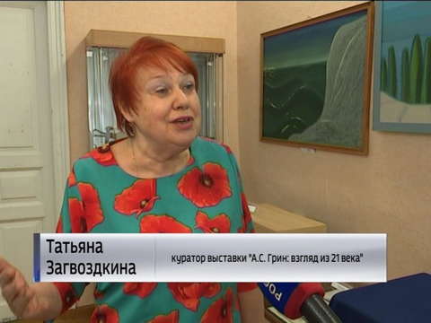 Современники представили картины ко дню рождения Александра Грина