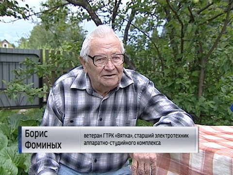 60 лет вещания: ветеран ГТРК Вятка рассказал об открытии телецентра