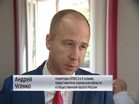 В Кирове сформировали новый состав региональной Общественной палаты 