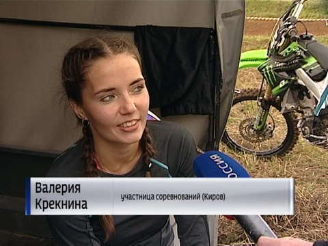 В Кирово-Чепецке прошел этап Кубка области по мотокроссу