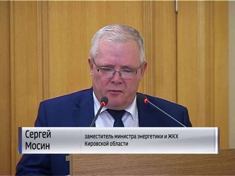 Правительство Кировской области обсудило подготовку к отопительному сезону