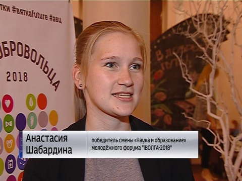 Подведены итоги участия кировчан на форуме «iВолга»