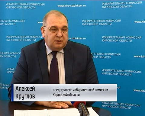 Жители Кировской области приняли участие в едином дне голосования