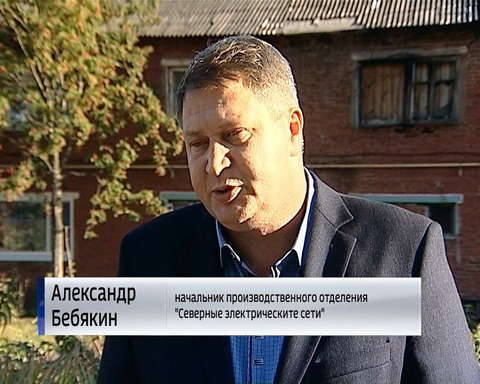 В Вахрушах несколько домов на сутки остались без электричества 