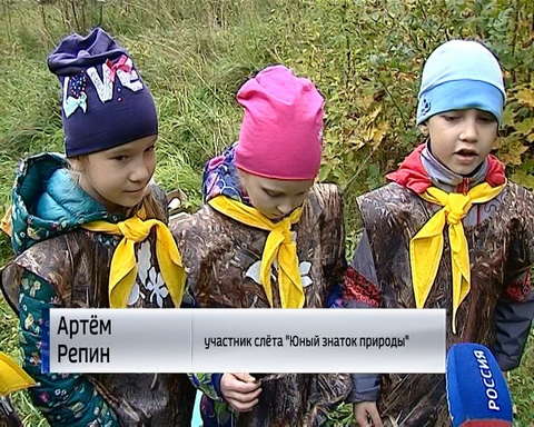 В Дендропарке стартовал городской слёт "Юный знаток природы"