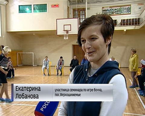 Паралимпийский вид спорта "Бочча" стал еще доступнее