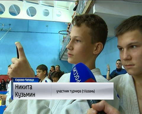 В Кирово-Чепецке прошел турнир по дзюдо памяти Дениса Плетнёва