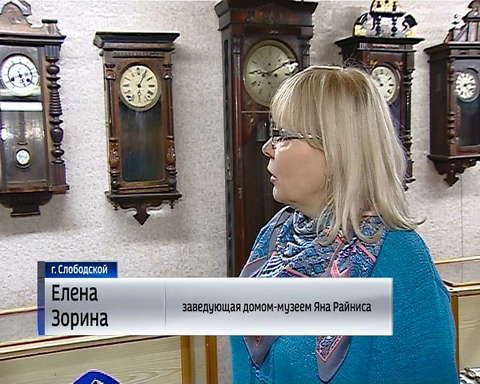 В Доме-музее Яна Райниса в Слободском открылась выставка старинных часов