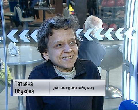 Турнир по боулингу для людей с ограниченными возможностями 