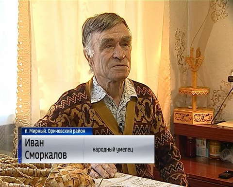 О народном умельце из поселка Мирный Оричевского района 