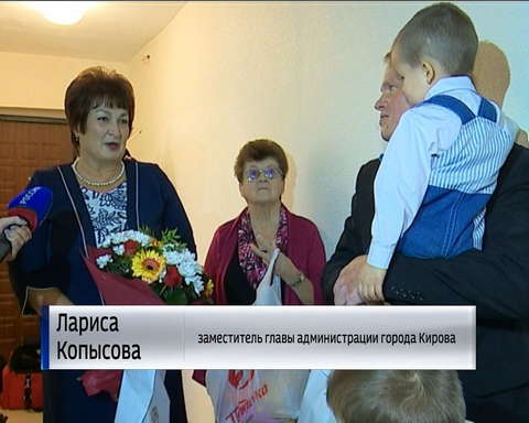 В Кирове приёмная семья въехала в новую квартиру