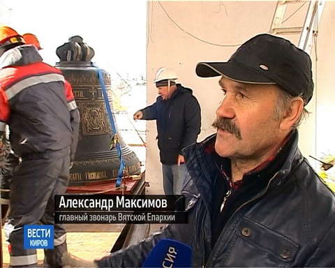 На колокольне Спасского собора появился главный колокол - Благовест 