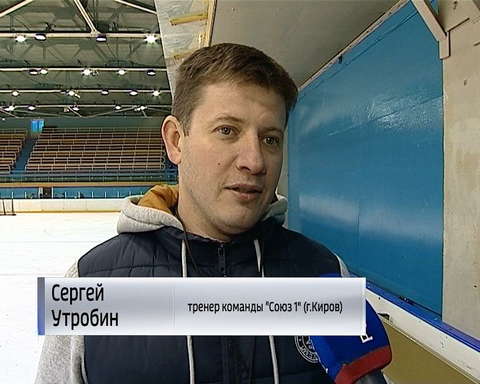 В Кирове завершились игры межрегионального турнира по хоккею среди ребят не старше 8 лет