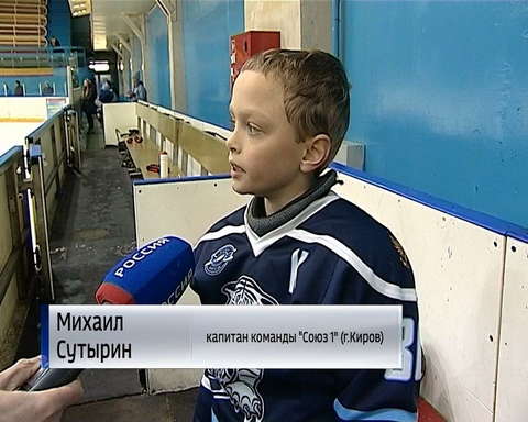 В Кирове завершились игры межрегионального турнира по хоккею среди ребят не старше 8 лет