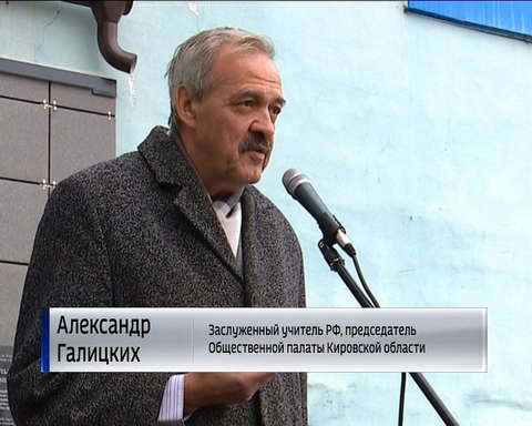 В Кирове была открыта мемориальная доска в честь Галины Шульминой