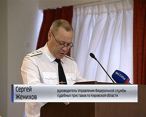 Судебные приставы Кировской области отметили профессиональный праздник 